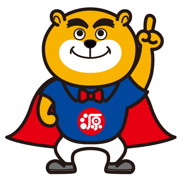 源さん