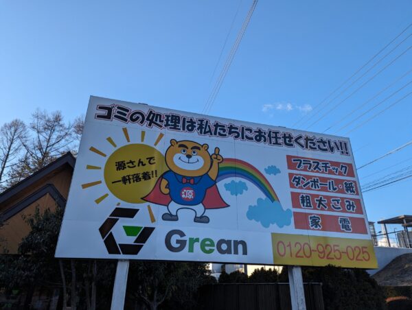 箕輪工場看板