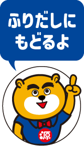源さん特設ページへ