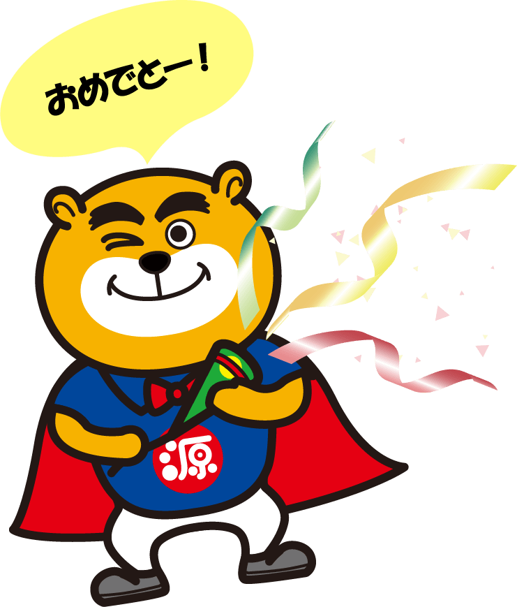 源さんお誕生日おめでとう