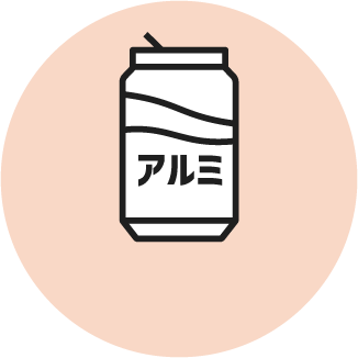 アルミ缶