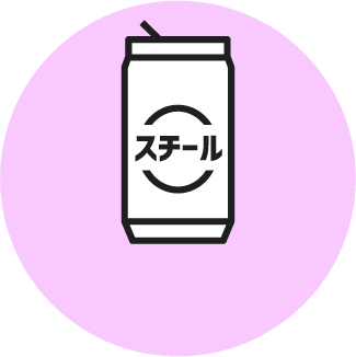 スチール缶