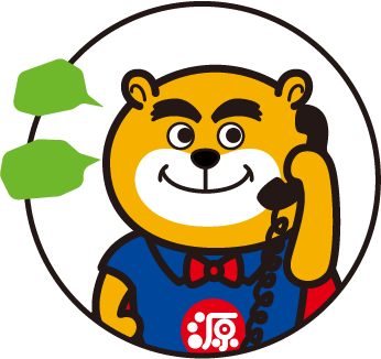 源さん