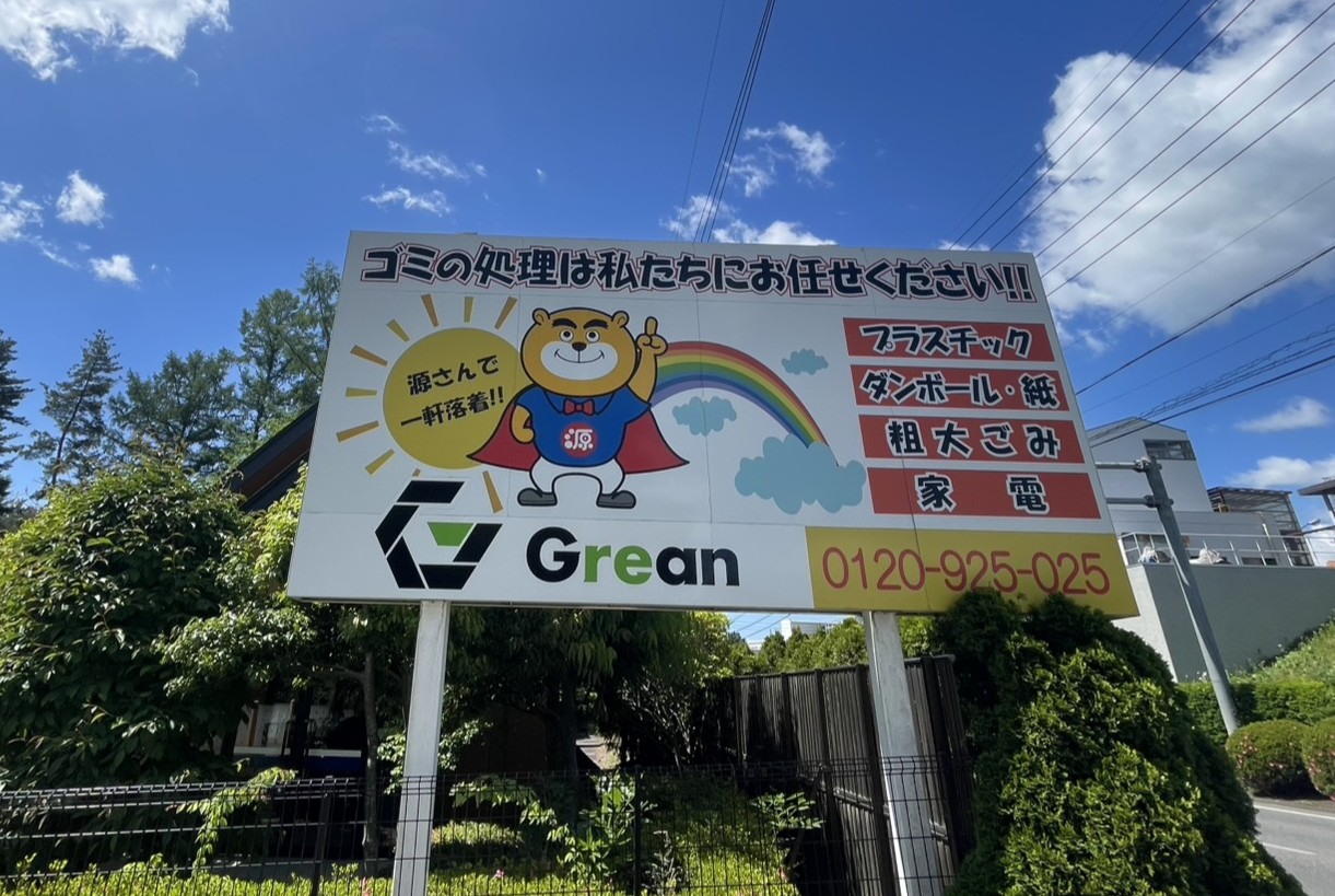 Grean目印看板のイメージ