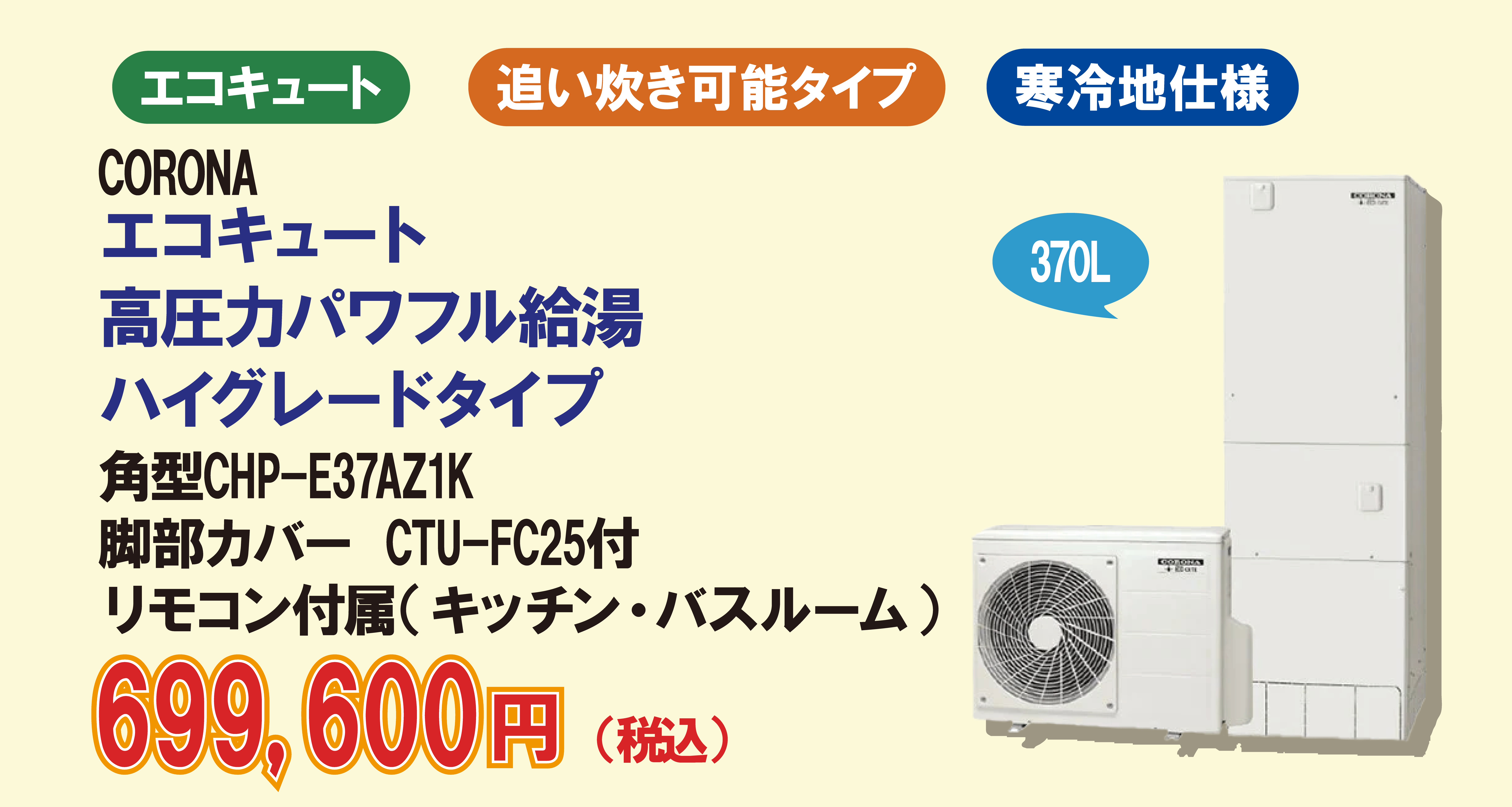 エコキュート1