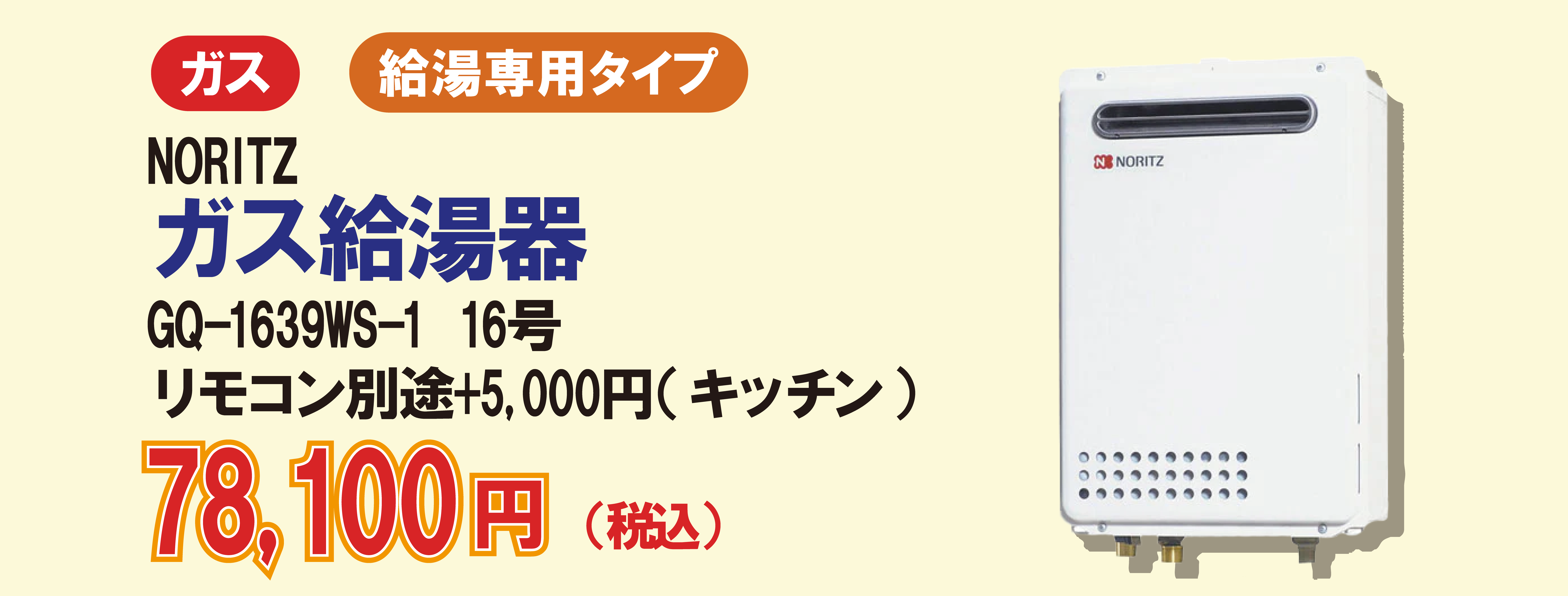 ガス給湯器1
