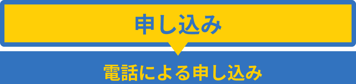 お問い合わせはこちら