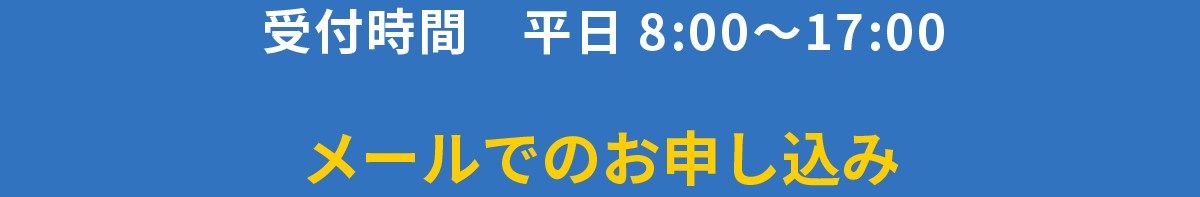 お問い合わせはこちら