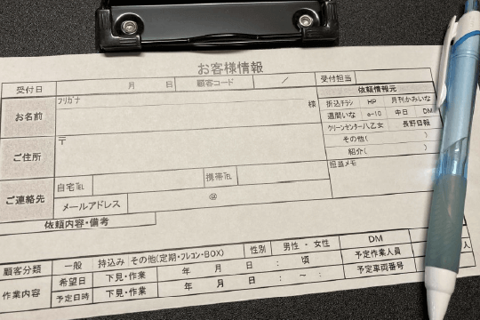 お客様情報の記入