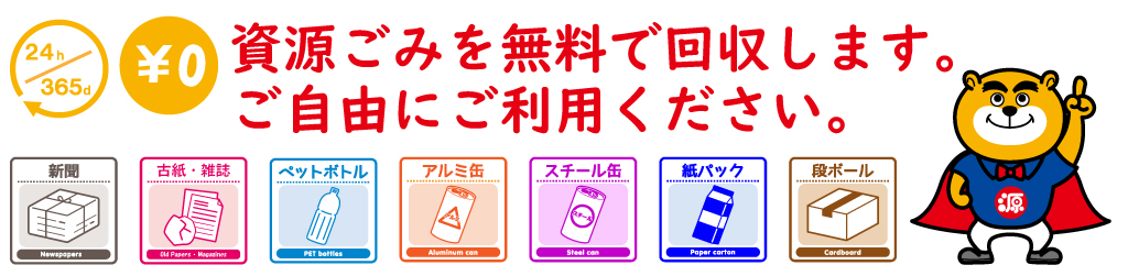 無料回収BOXについての画像