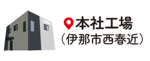 本社工場