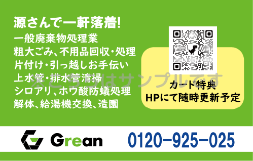 株式会社Grean ショップカード
