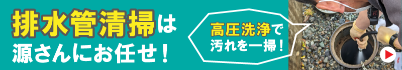 排水管清掃LP