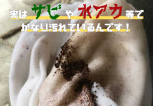 水道管汚れのイメージ