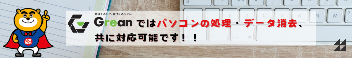 PCのバナー画像