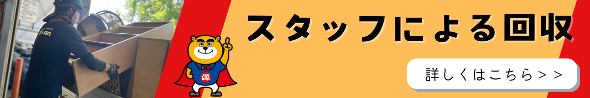 スタッフ回収画像