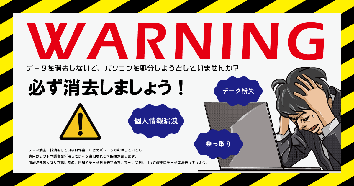 情報漏洩の注意喚起の画像