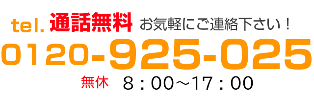 お問い合わせ連絡先