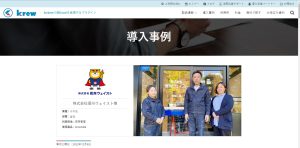 弊社のDX取り組みを掲載していただけました！