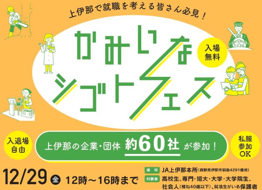 かみいなシゴトフェスに参加します！