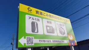 西町無料回収ボックスに新しく看板が設置されました！