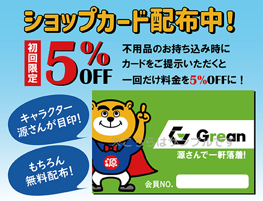キャンペーン