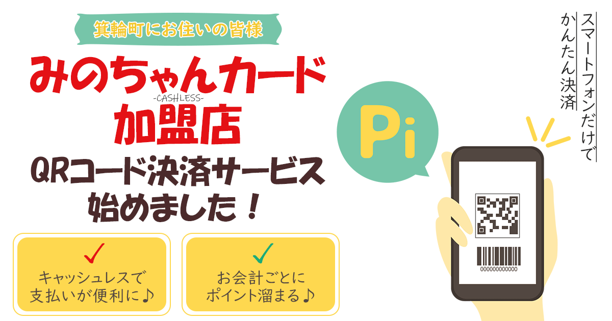株式会社Grean みのちゃんカード