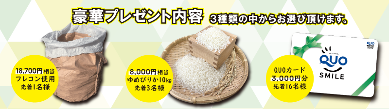 株式会社Grean プレゼント