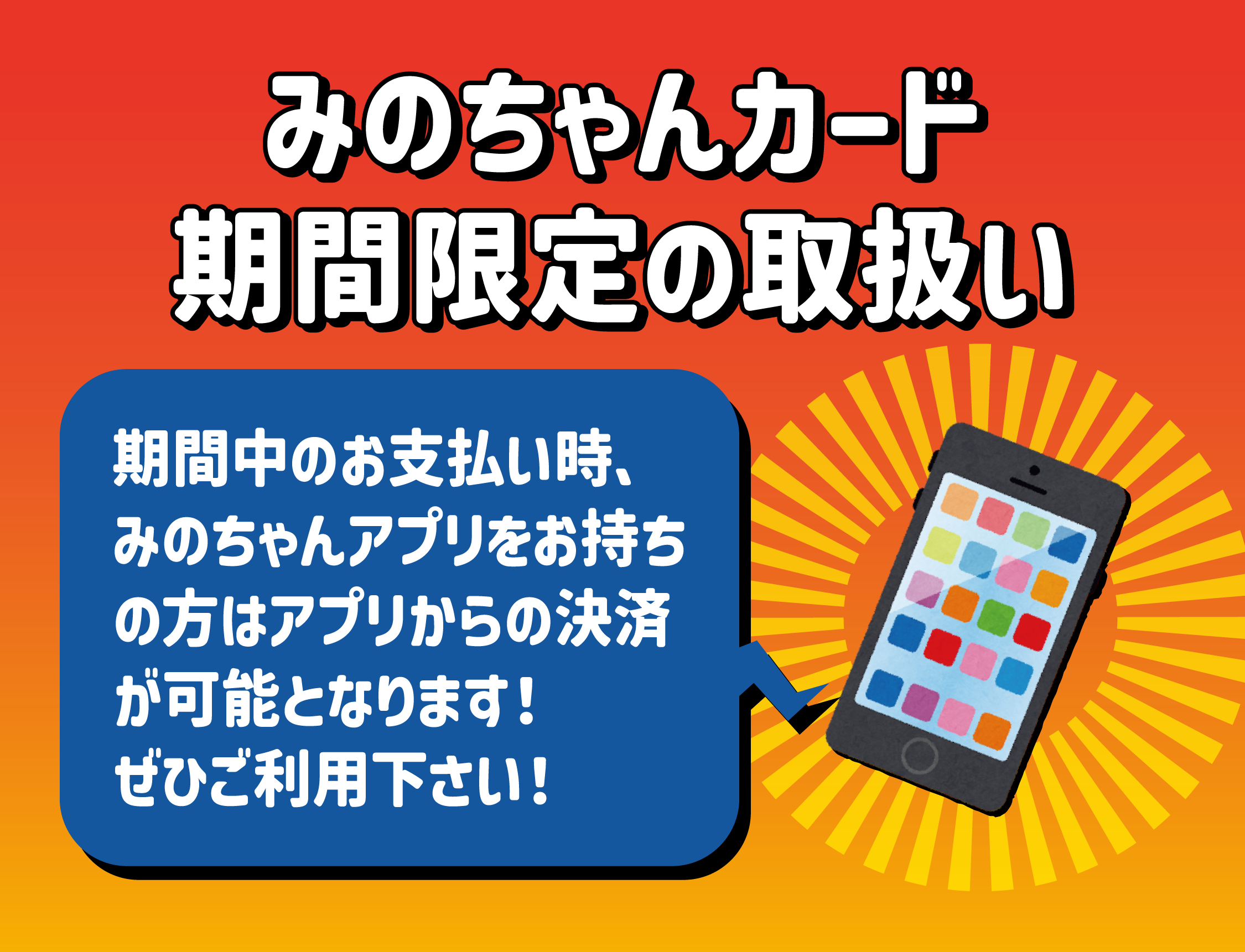 キャンペーン