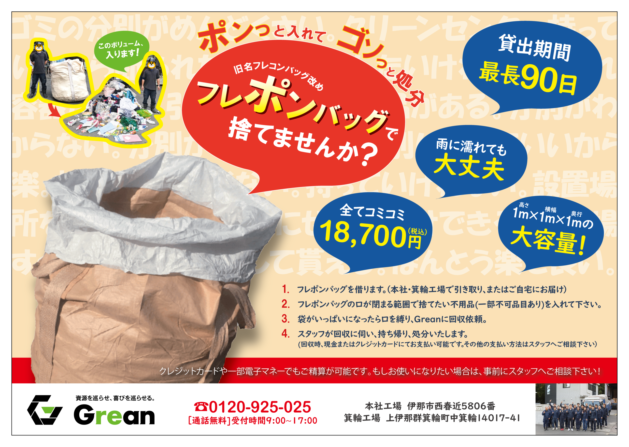 フライヤー