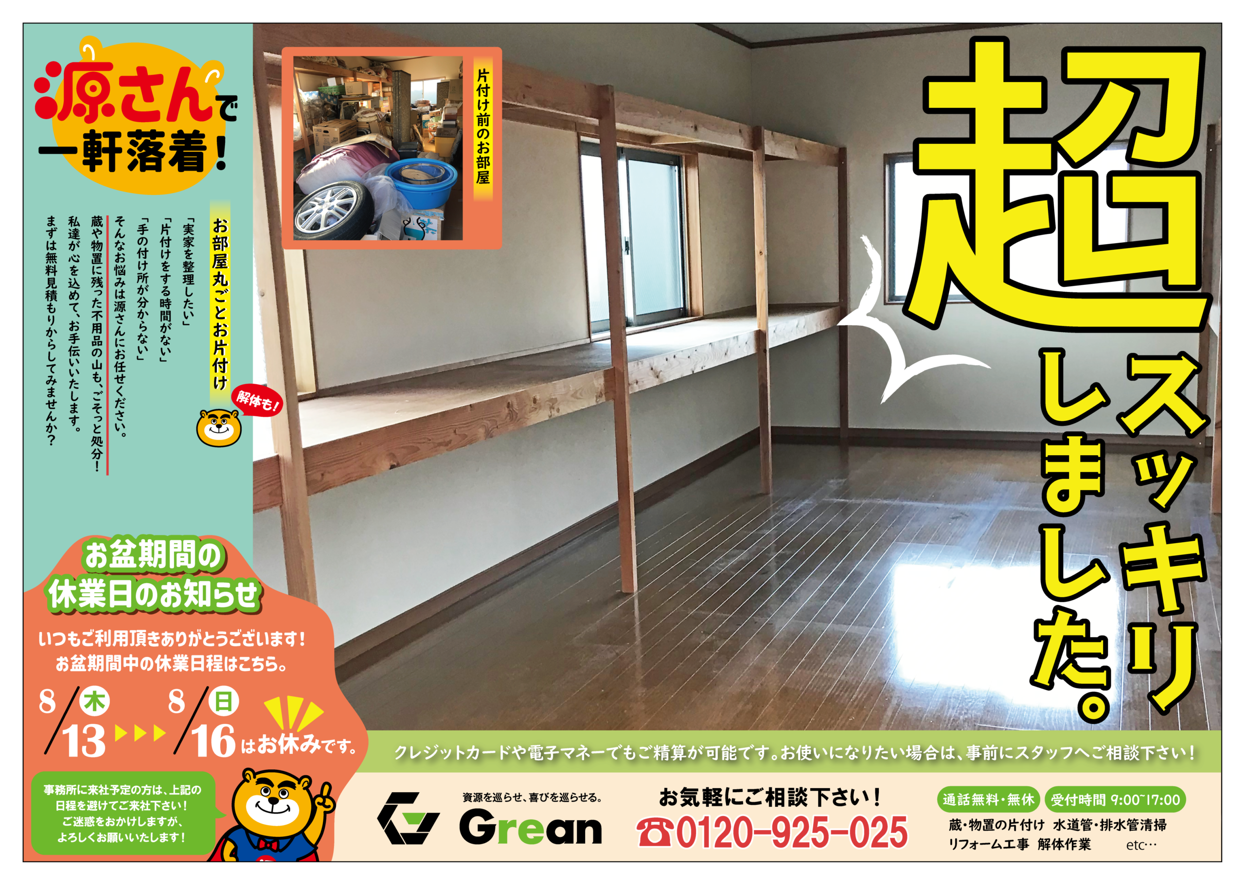フライヤー