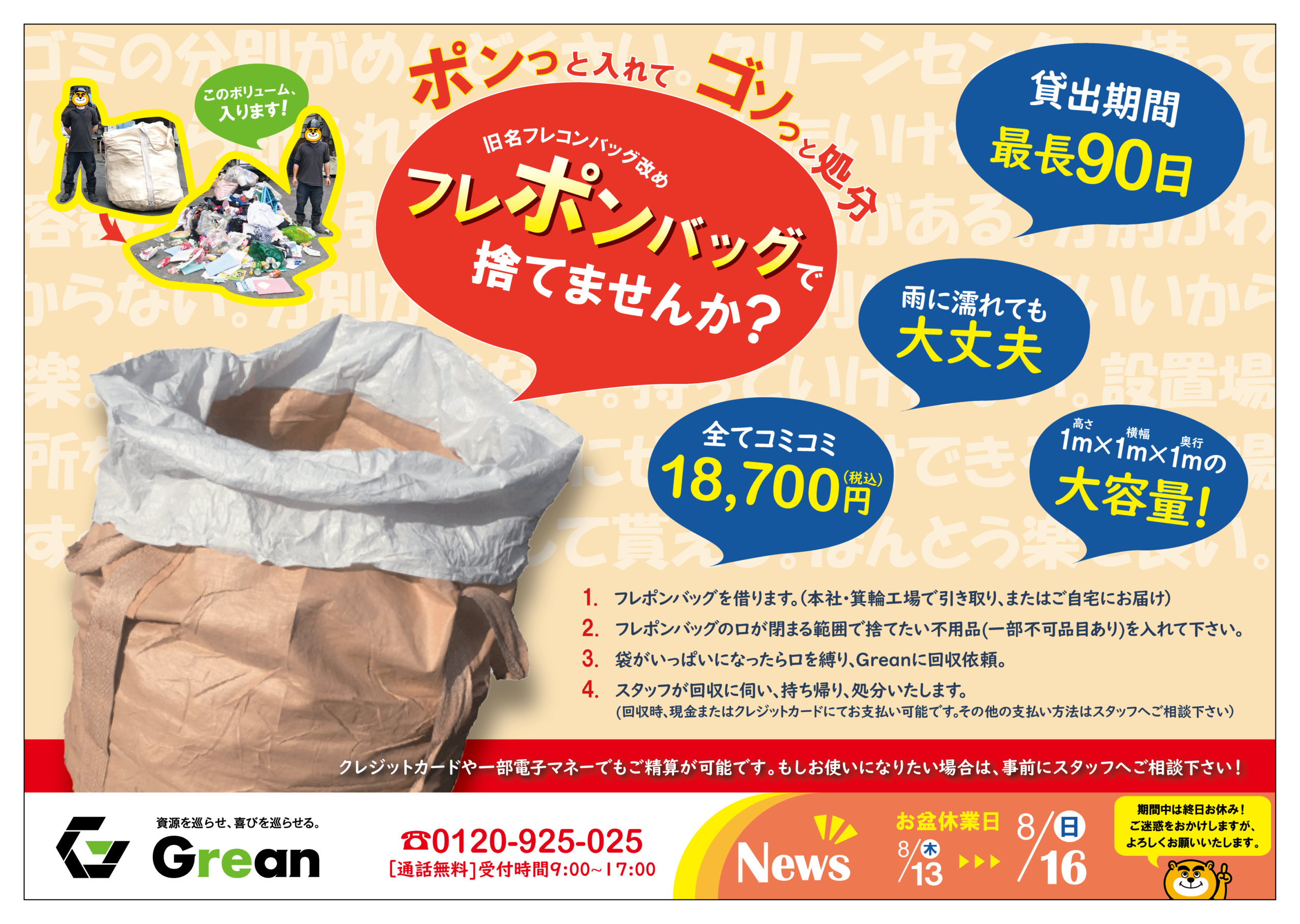 フライヤー