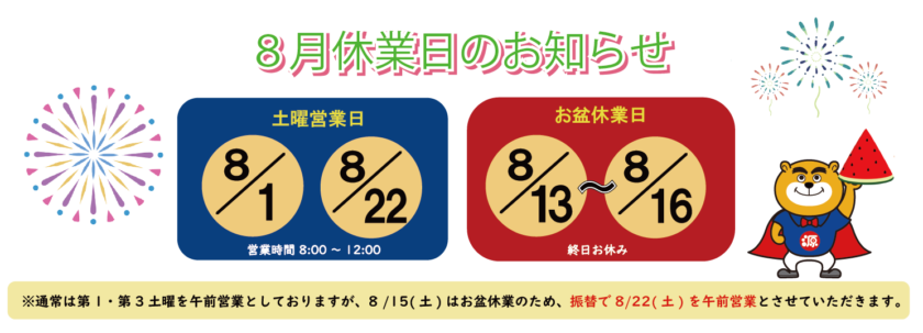 2026年 お盆休業のお知らせ