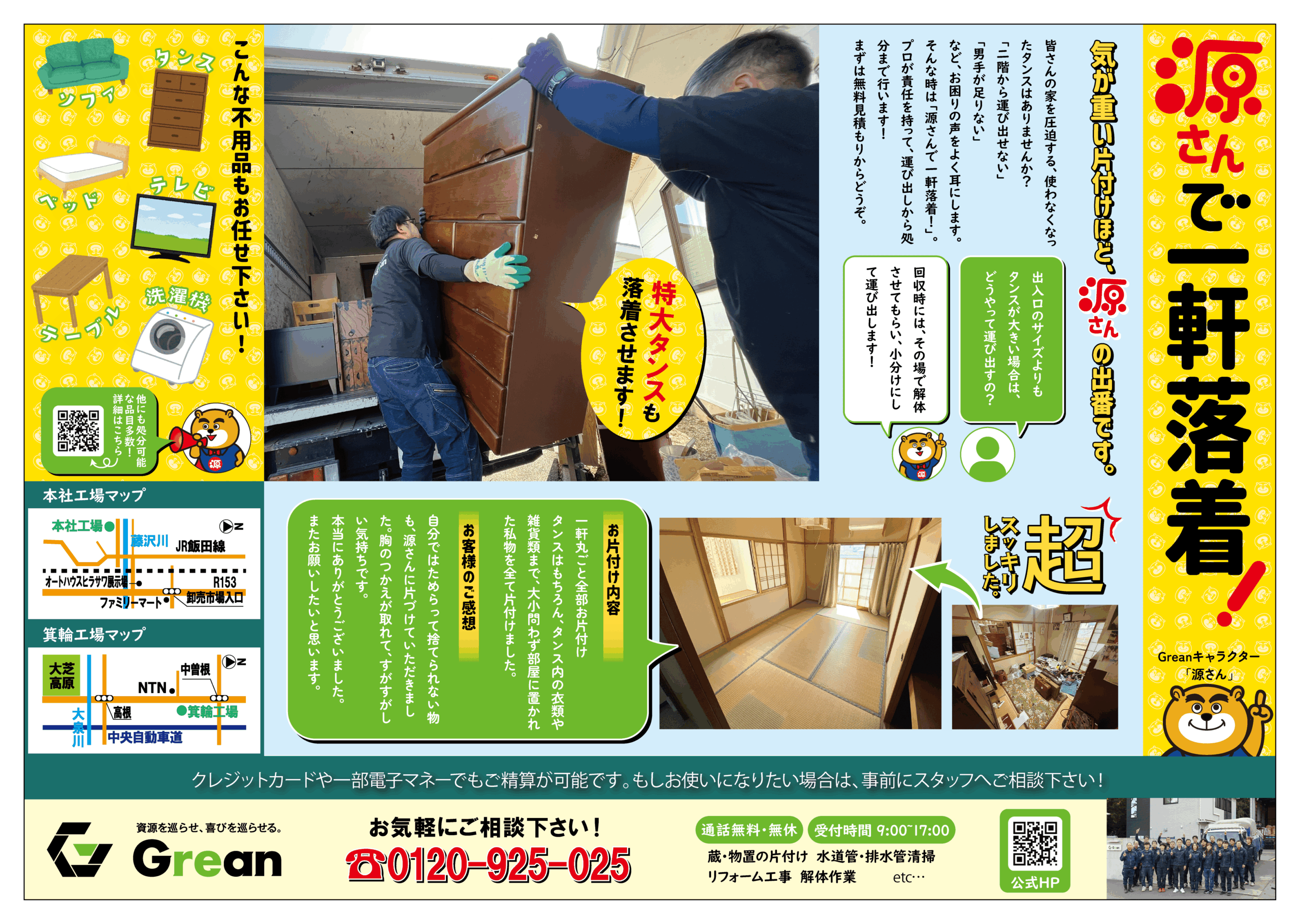 フライヤー