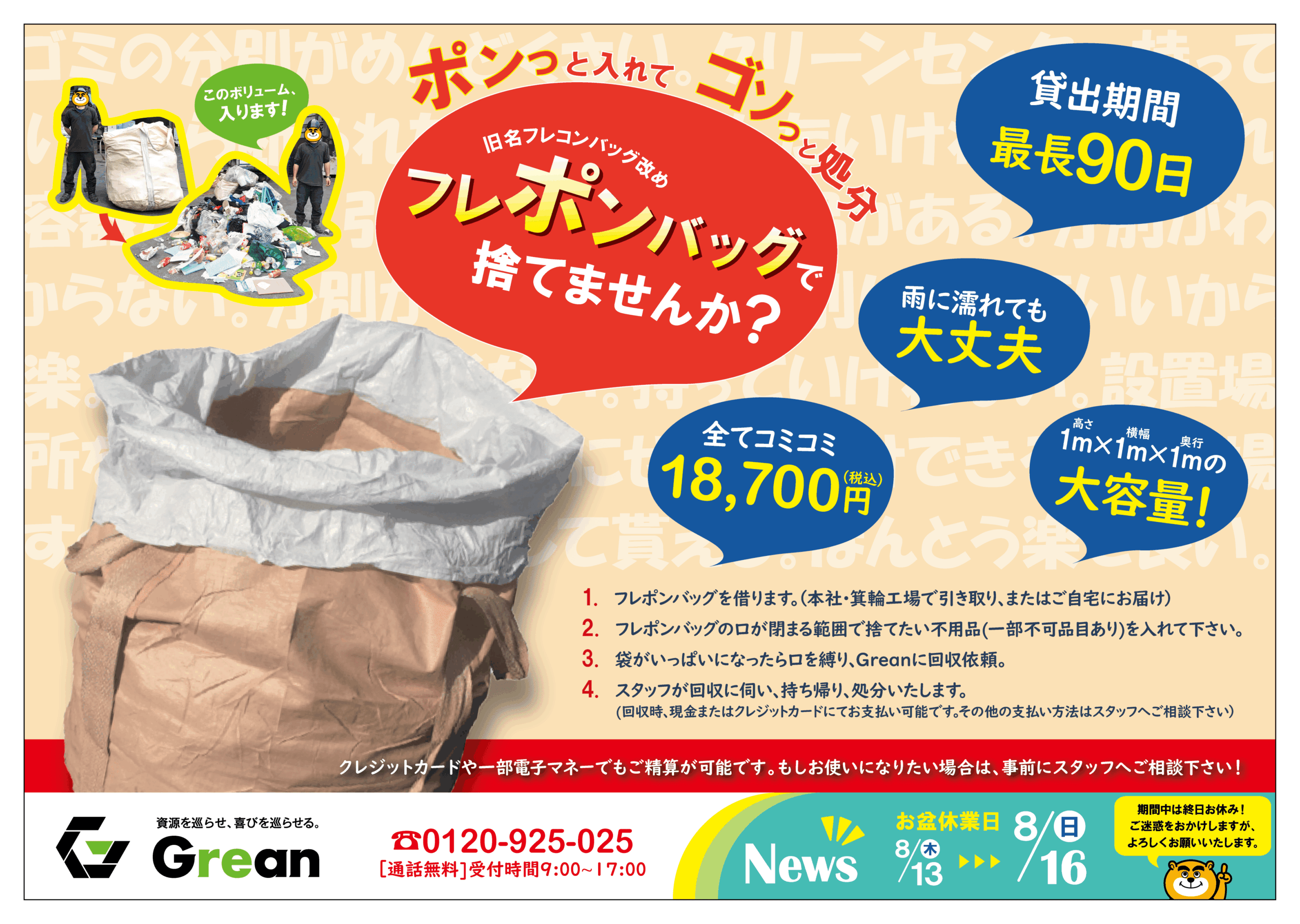 フライヤー