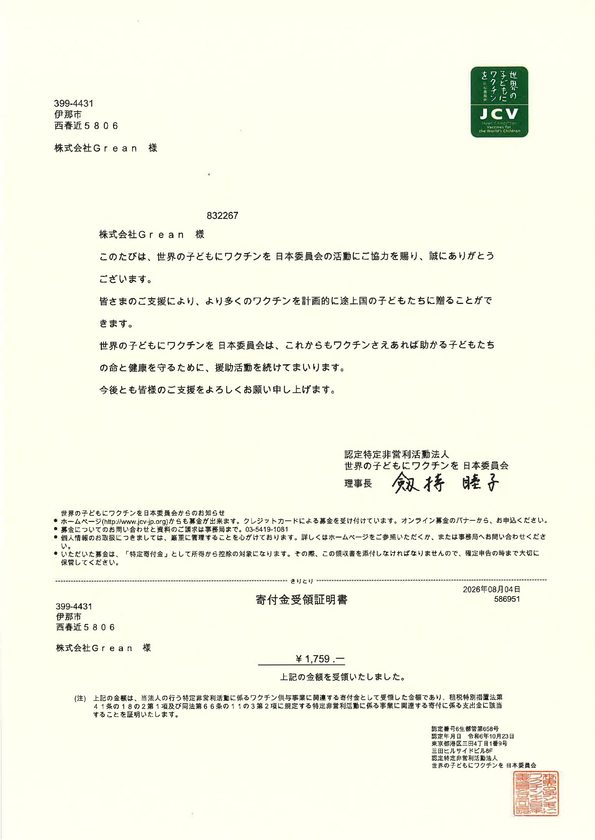 PETボトルキャップで世界の子供を救おう7月寄付完了のお知らせ