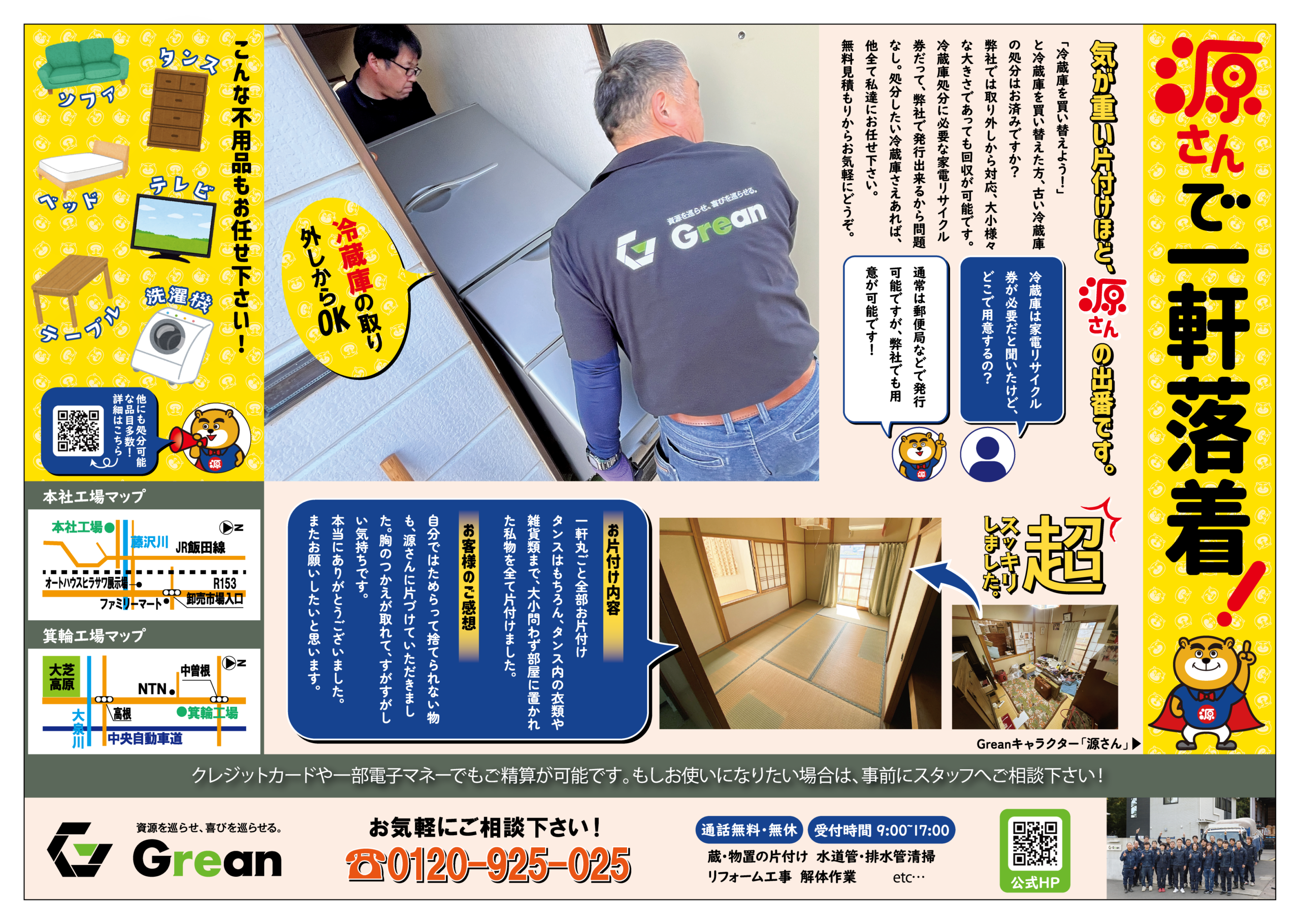 フライヤー