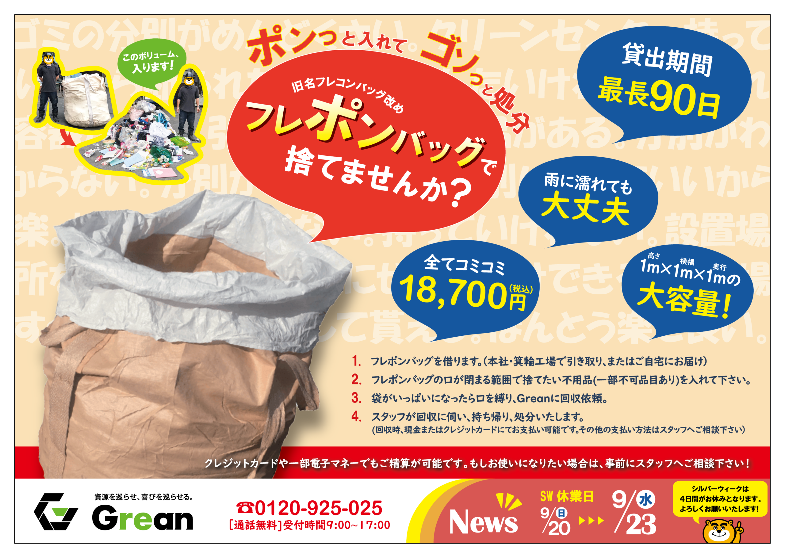 フライヤー