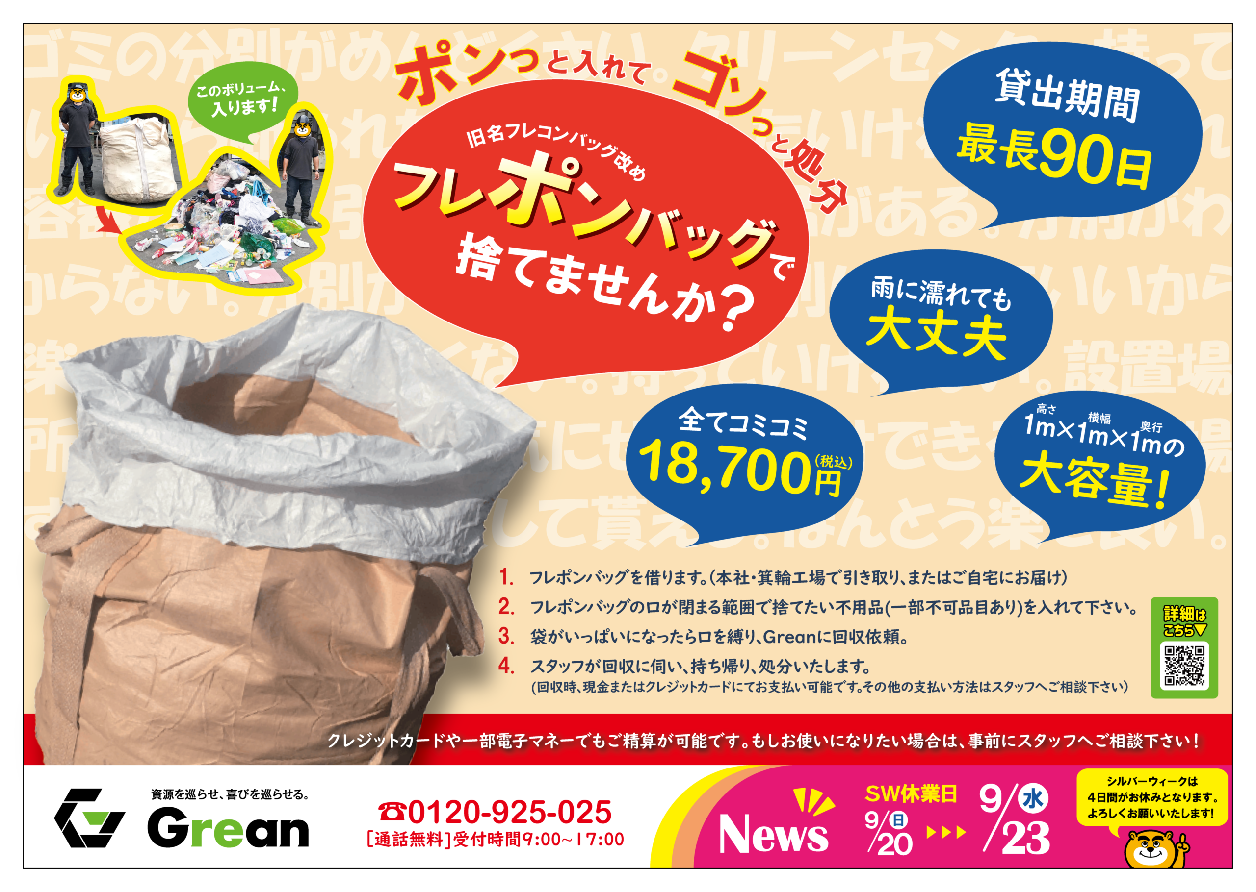 フライヤー