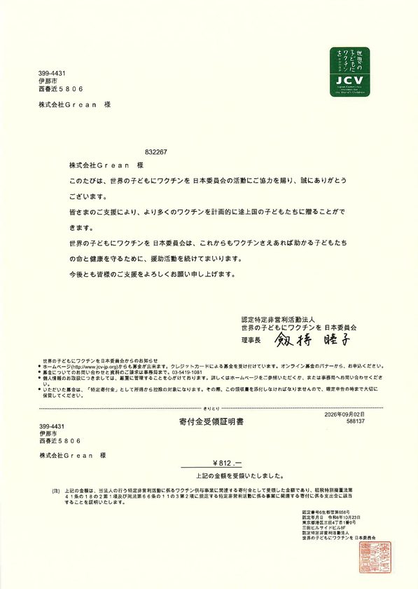 PETボトルキャップで世界の子供を救おう8月寄付完了のお知らせ
