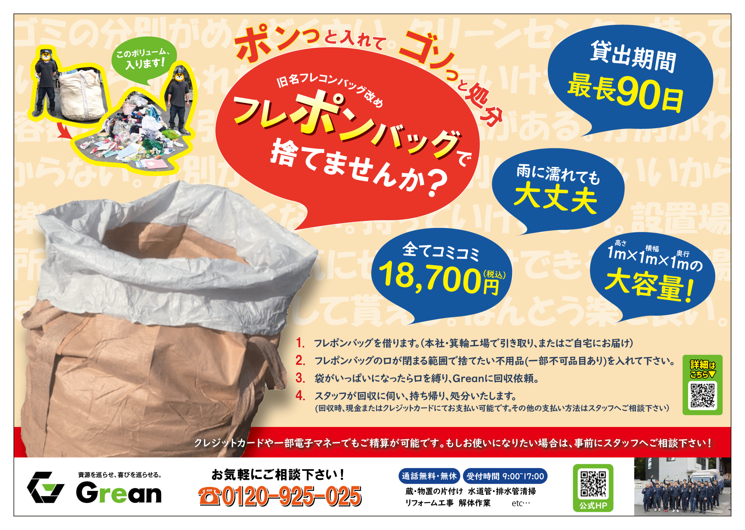 フライヤー