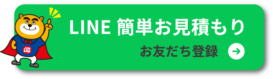 LINEからお問い合わせ