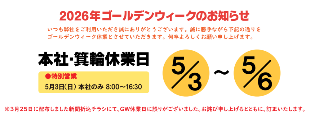 GW休業日お知らせスライド