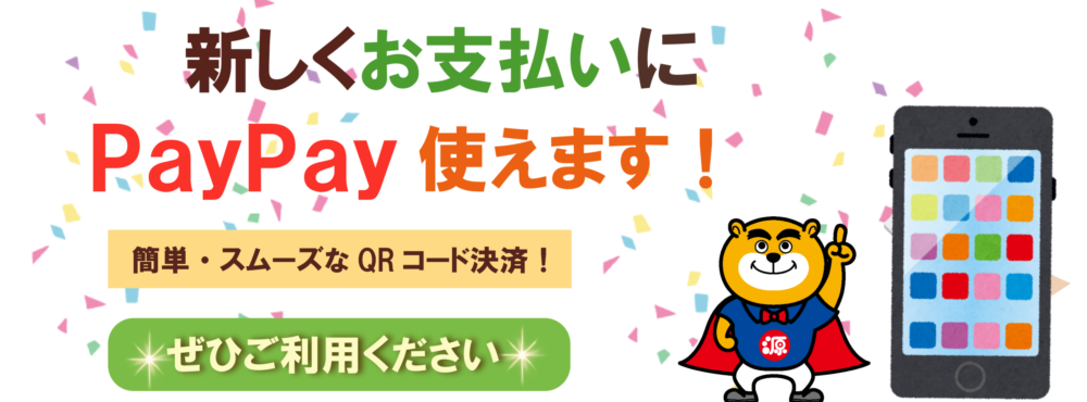 PAYPAY支払いスライド