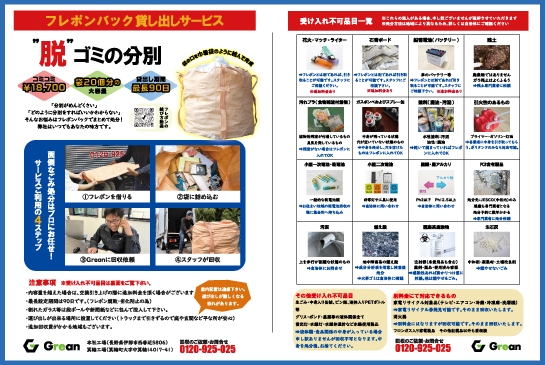 フレポンのご注意事項用紙