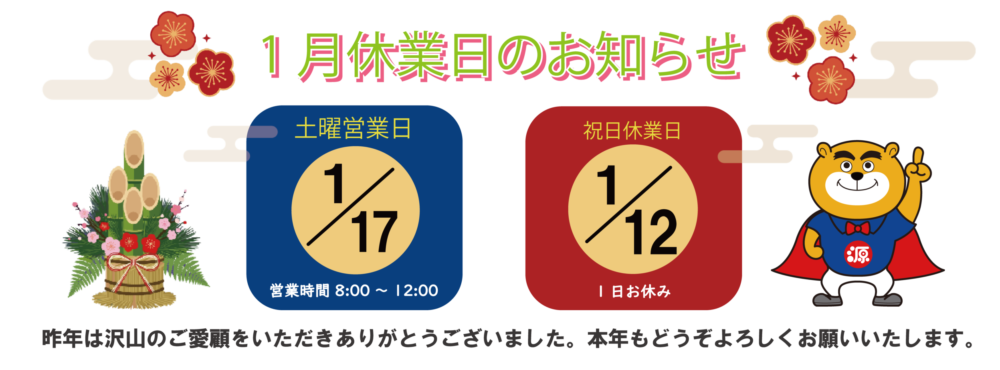 サイトトップ休業日1月