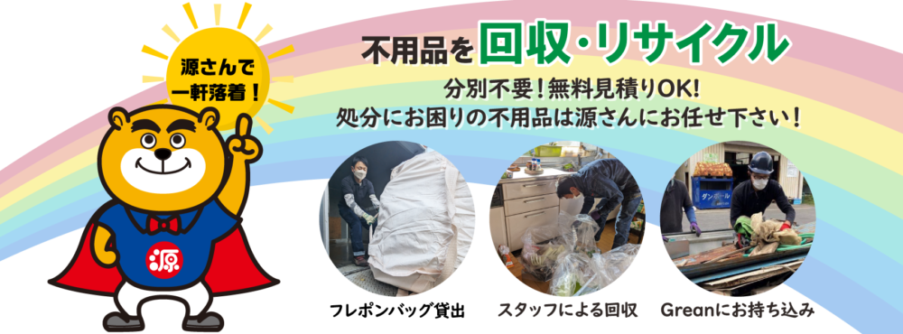 不用品はお任せ画像