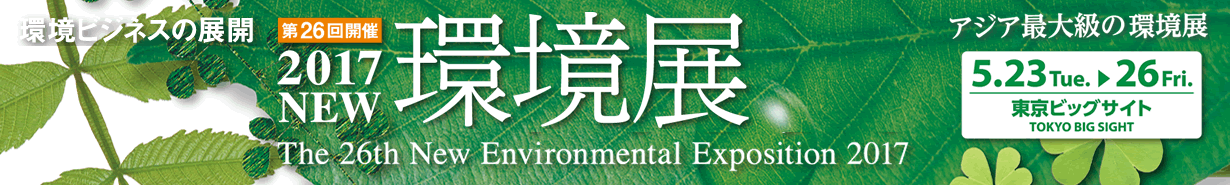 信州ウェイスト　環境企業　リサイクル　技術　長野県